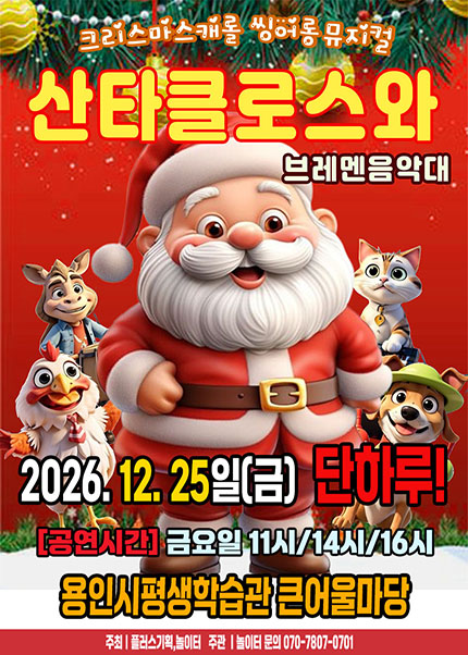 산타클로스와 브레멘음악대 포스터