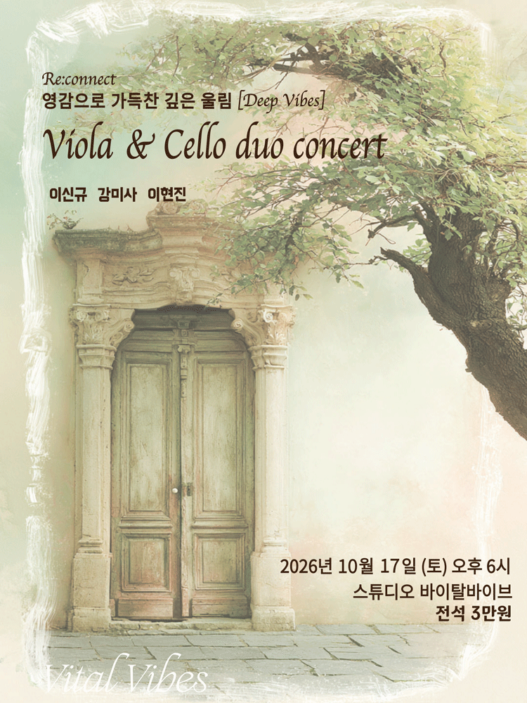 Re: Vital Series, Re: conncet: Deep Vibes 포스터