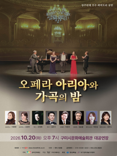 오페라 아리아와 가곡의 밤 포스터