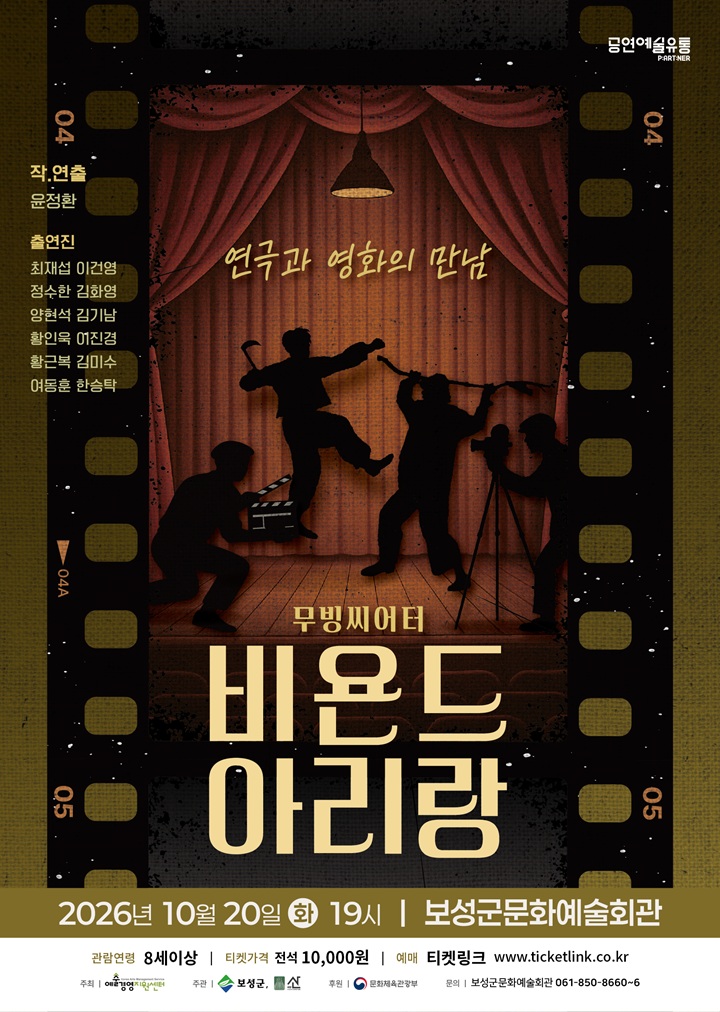 비욘드 아리랑 포스터