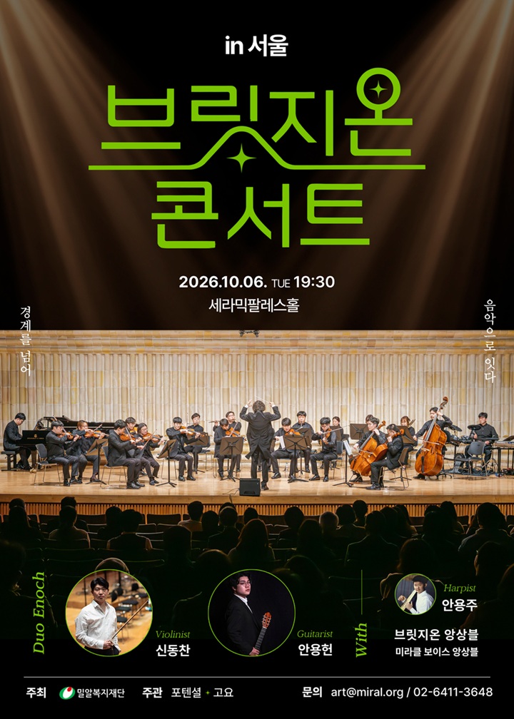 브릿지온 콘서트 포스터