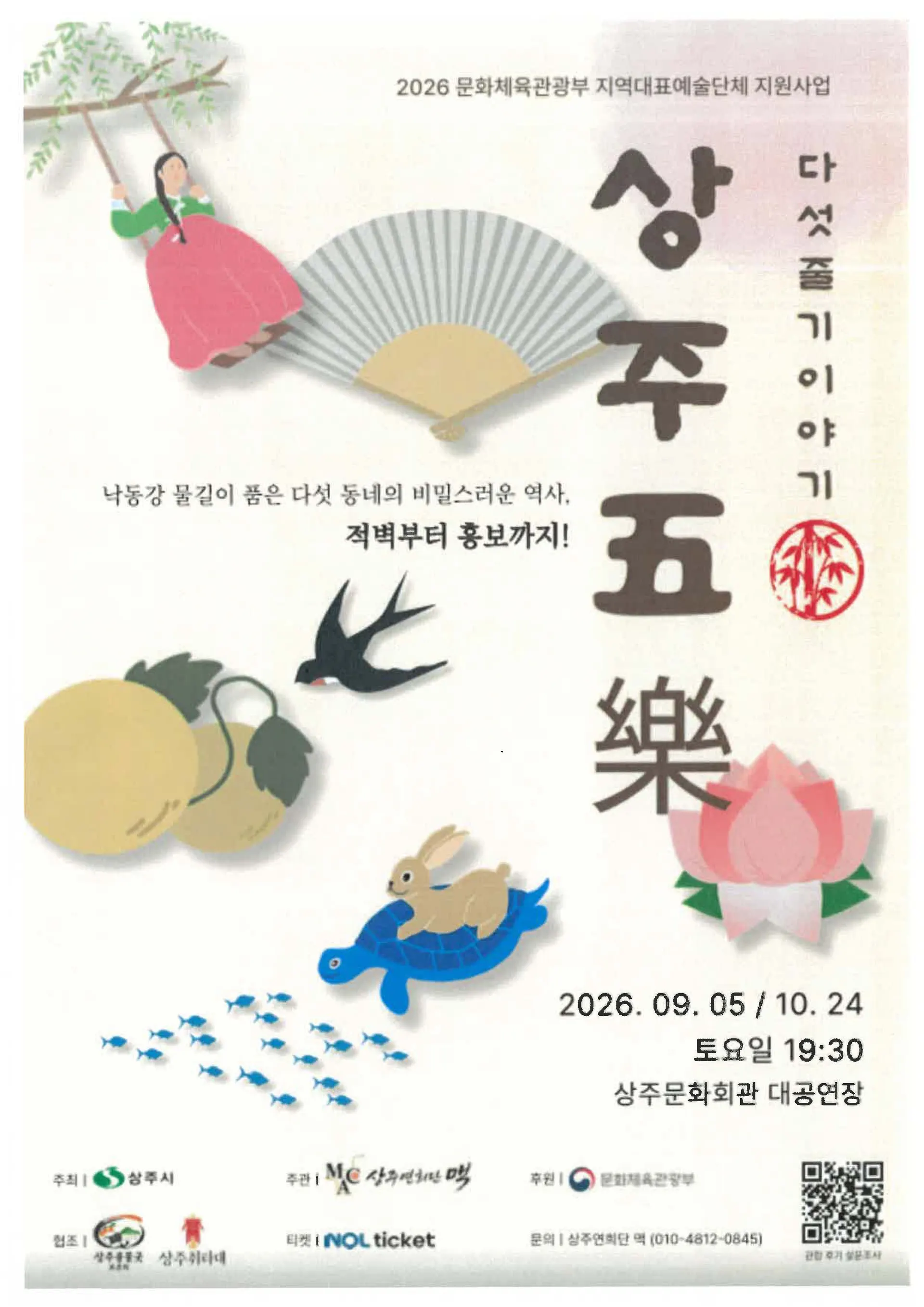 상주오락 포스터