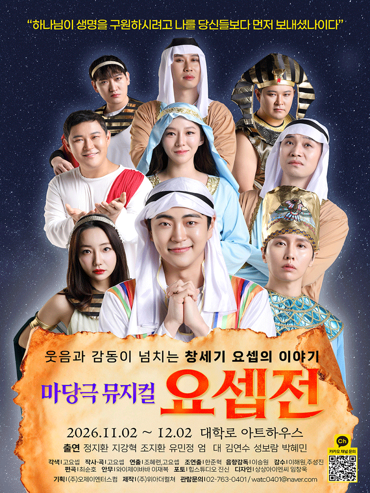 요셉전 포스터