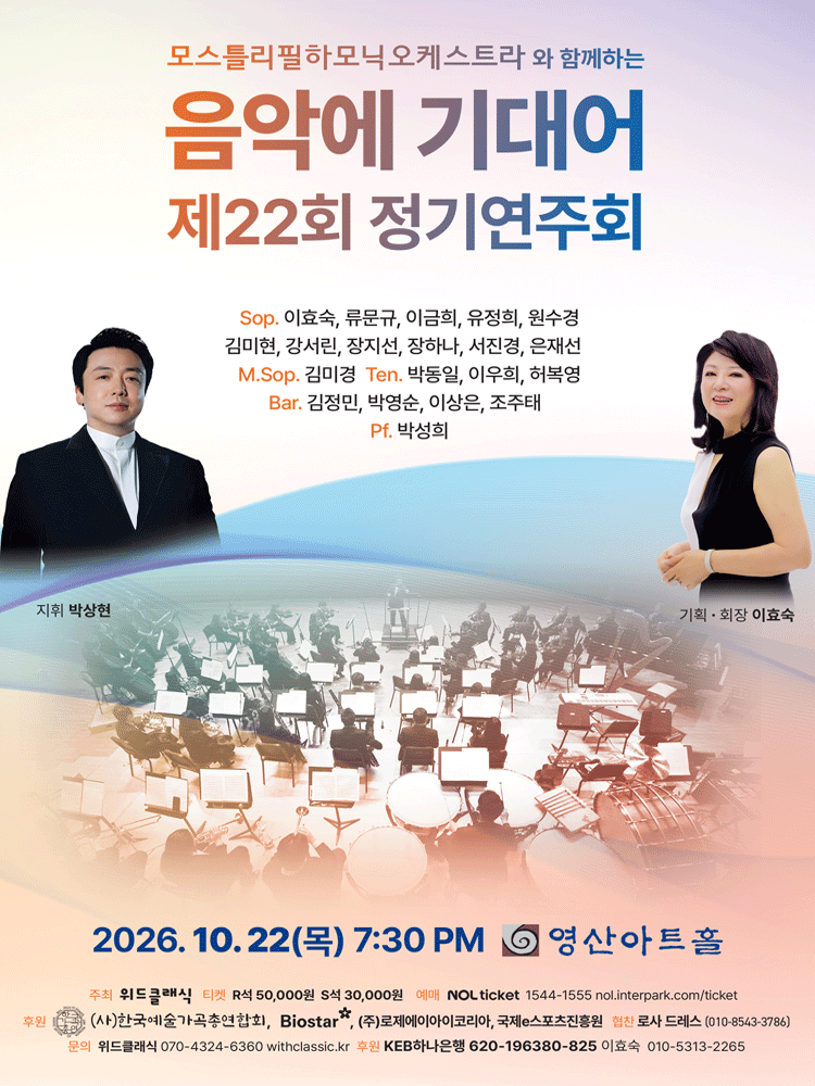 음악에 기대어 정기연주회 포스터