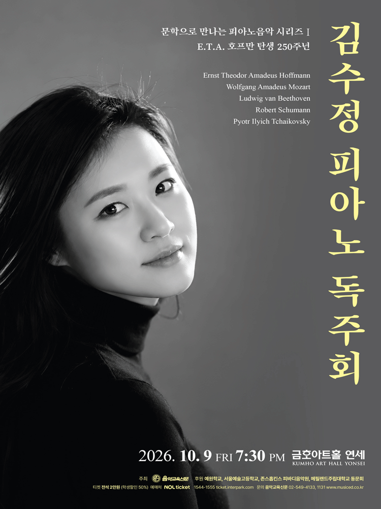 김수정 피아노 독주회: 문학으로 만나는 피아노음악 시리즈 Ⅰ. E.T.A. 호프만 탄생 250주년 포스터