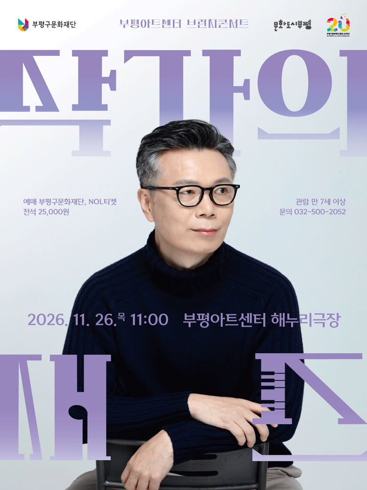 부평아트센터 브런치콘서트, 작가의 재즈 포스터