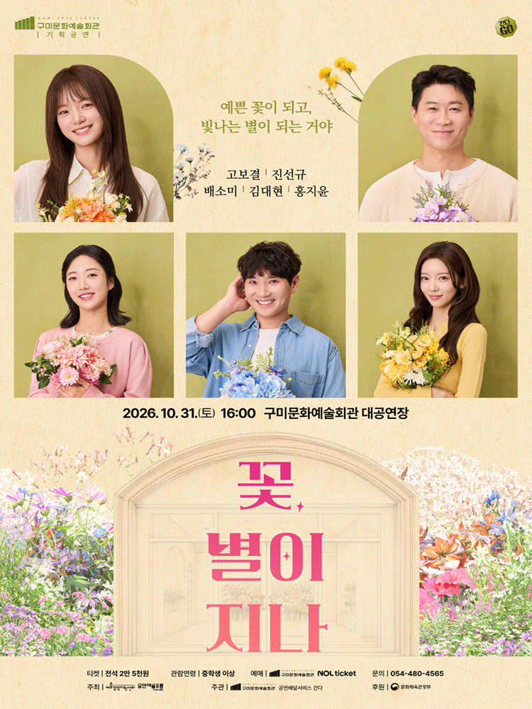 꽃, 별이지나 포스터
