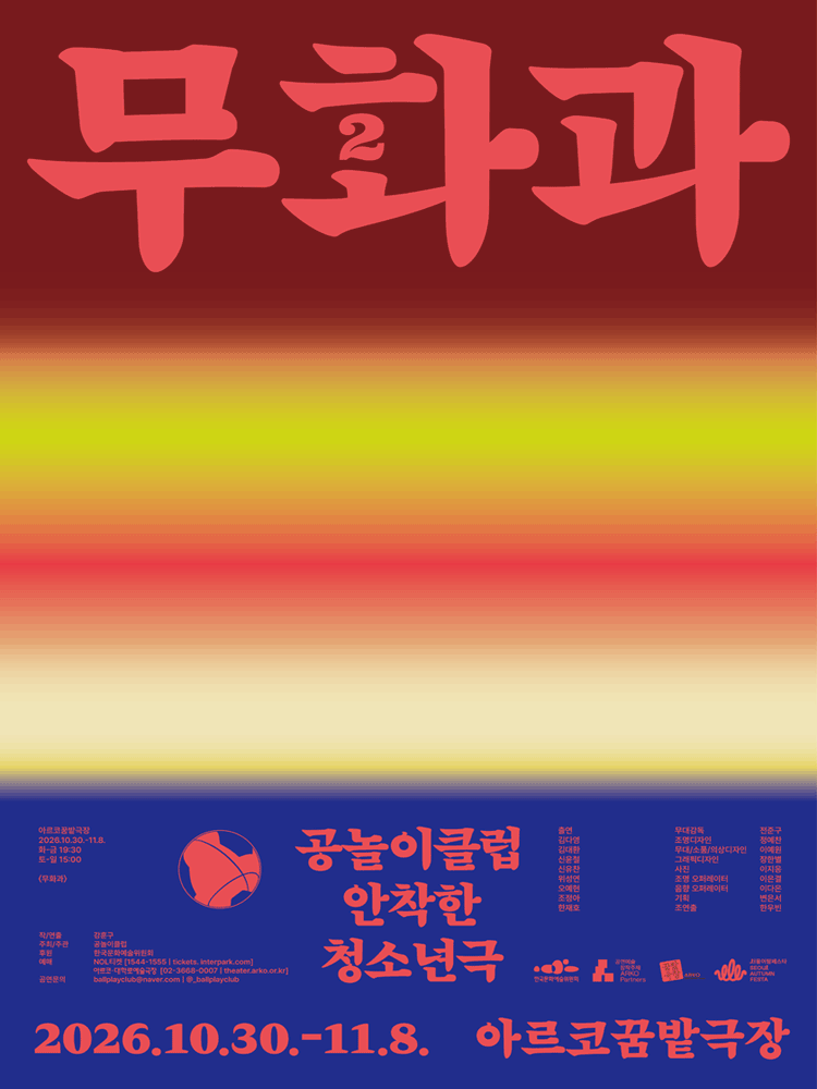 무화과2 포스터