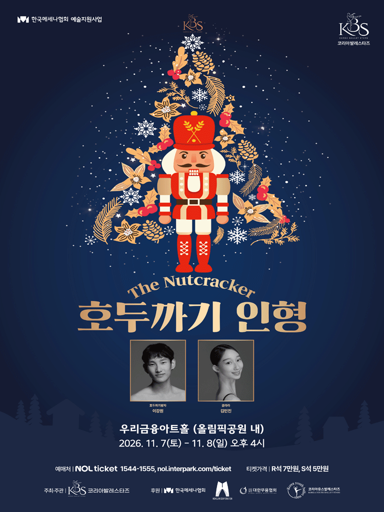 코리아발레스타즈, 호두까기인형 포스터