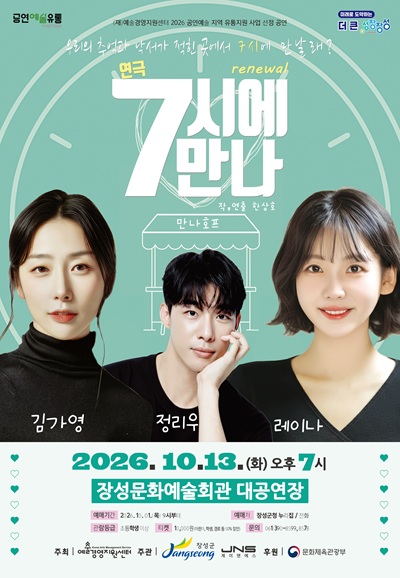 7시에 만나 포스터