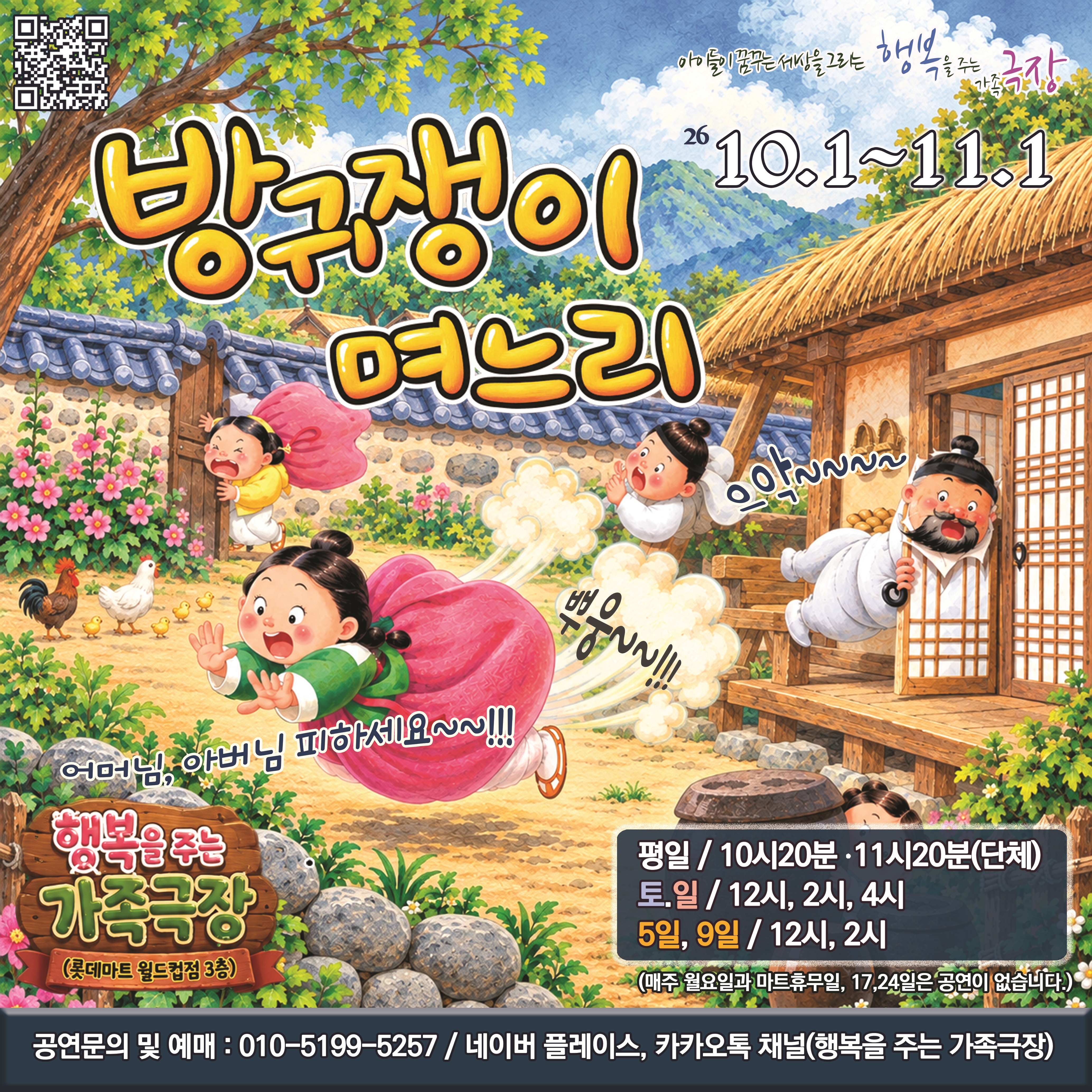 방귀쟁이 며느리 포스터