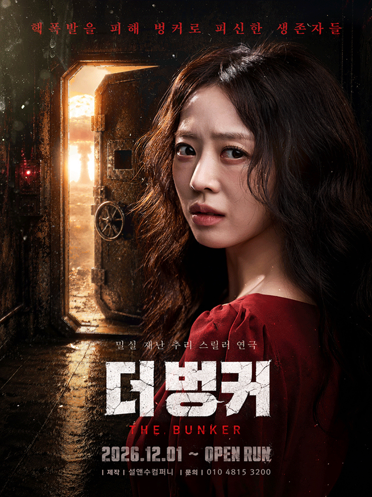 더 벙커 포스터