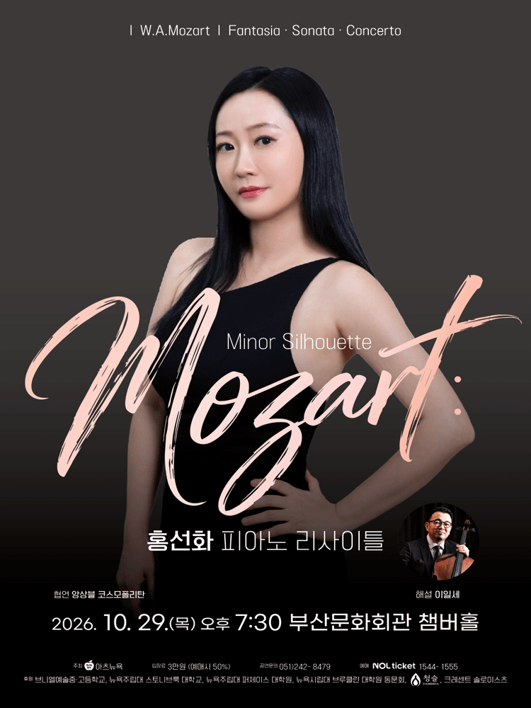 홍선화 피아노 리사이틀: Mozart Minor Silhouette 포스터