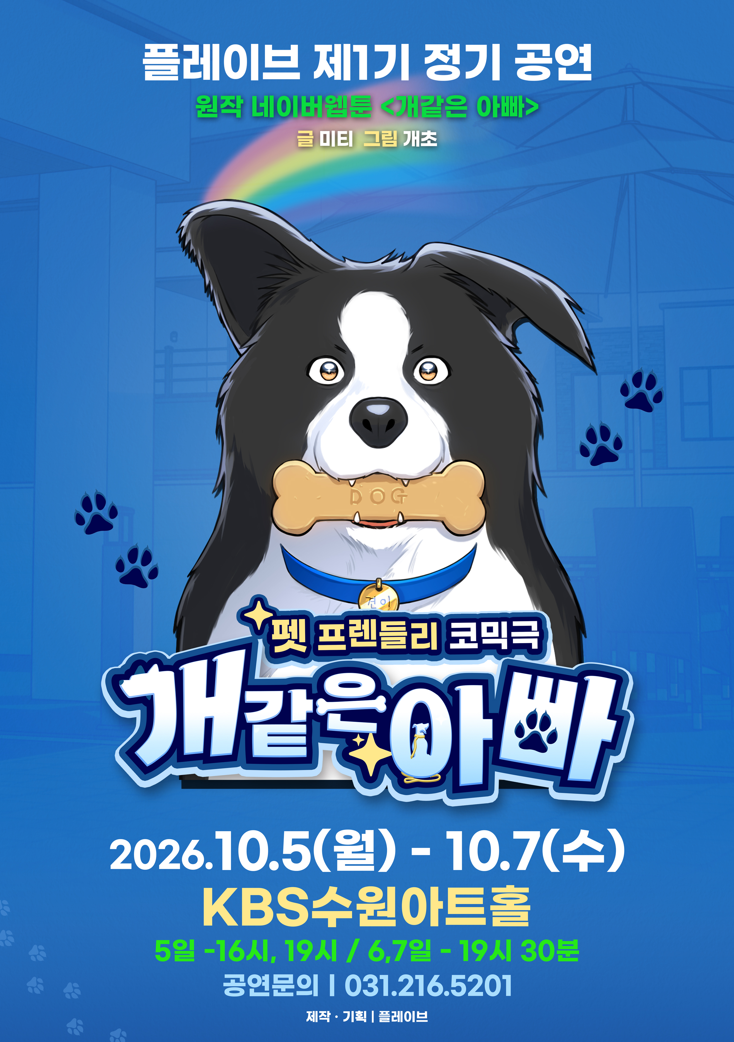 개같은 아빠 포스터