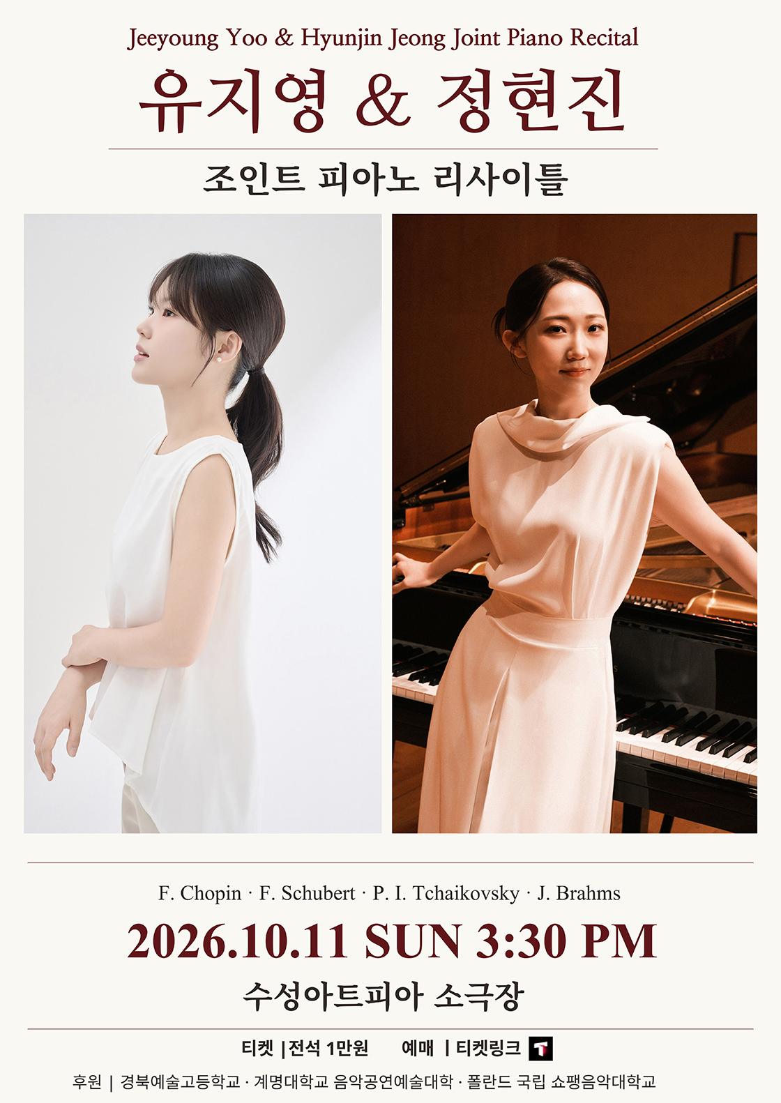 유지영 & 정현진 조인트 피아노 리사이틀 포스터
