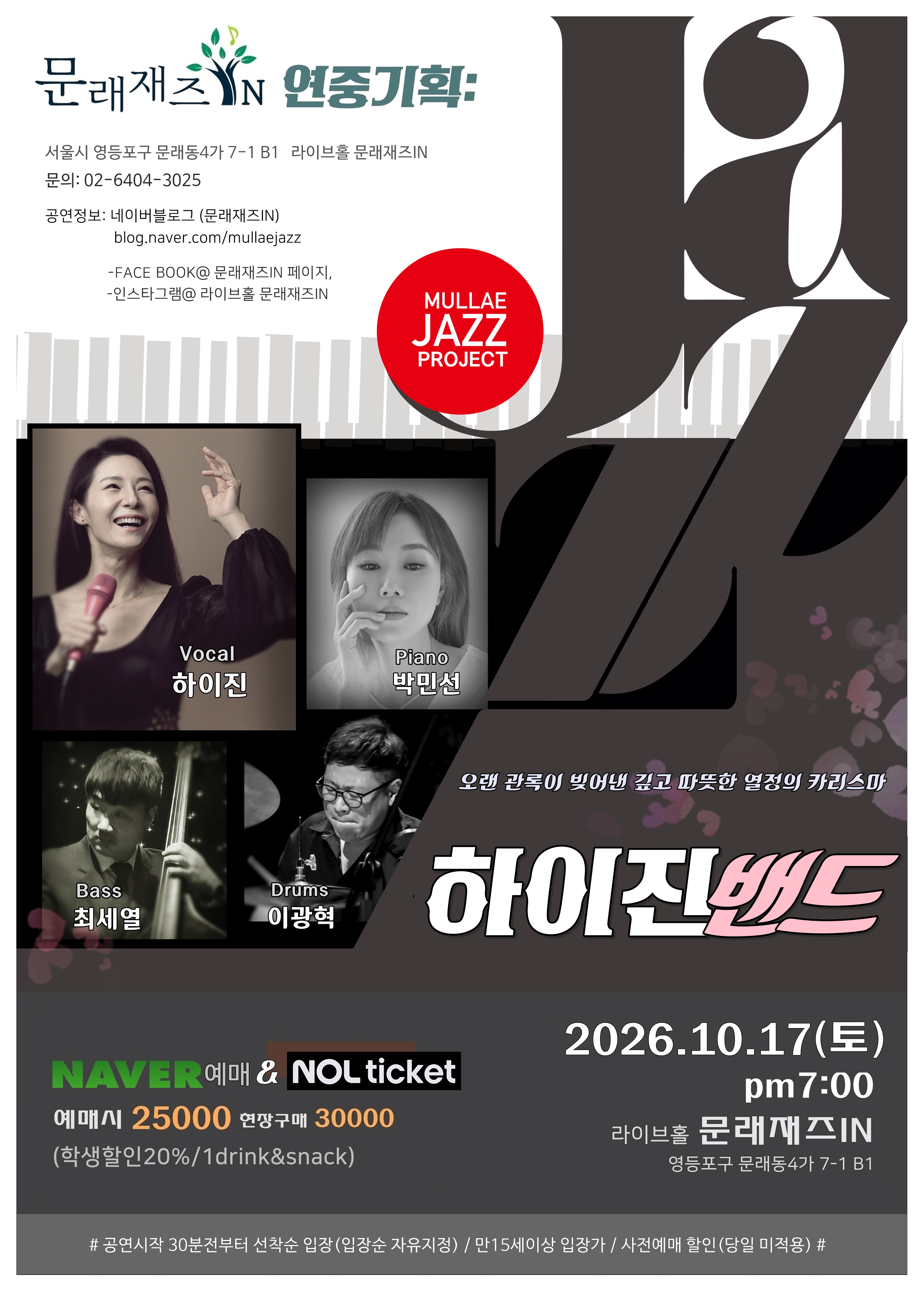 Mullae Jazz IN, Year-round Series: Haijin Band
