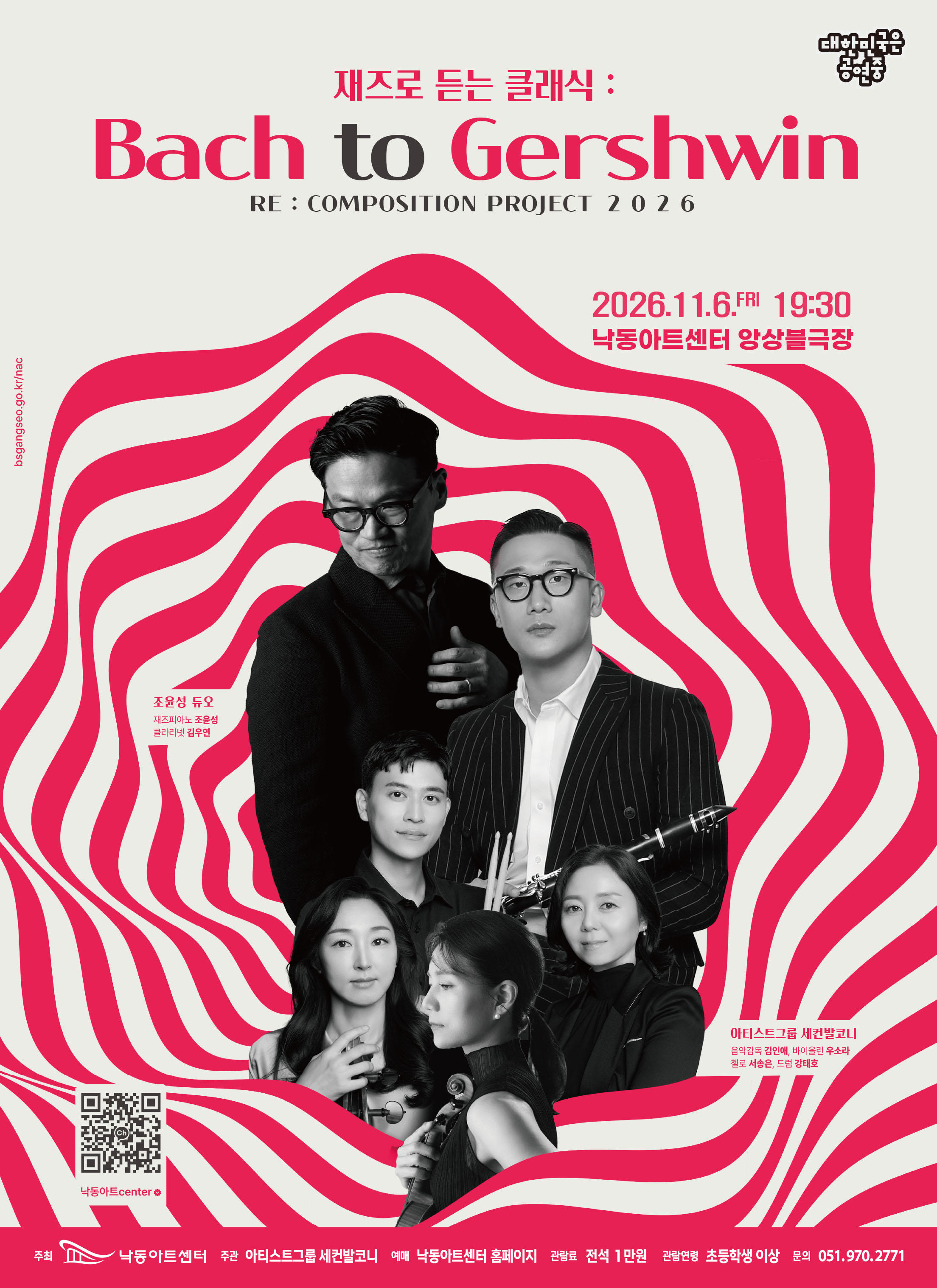 재즈로 듣는 클래식: Bach To Gershwin [부산] 포스터