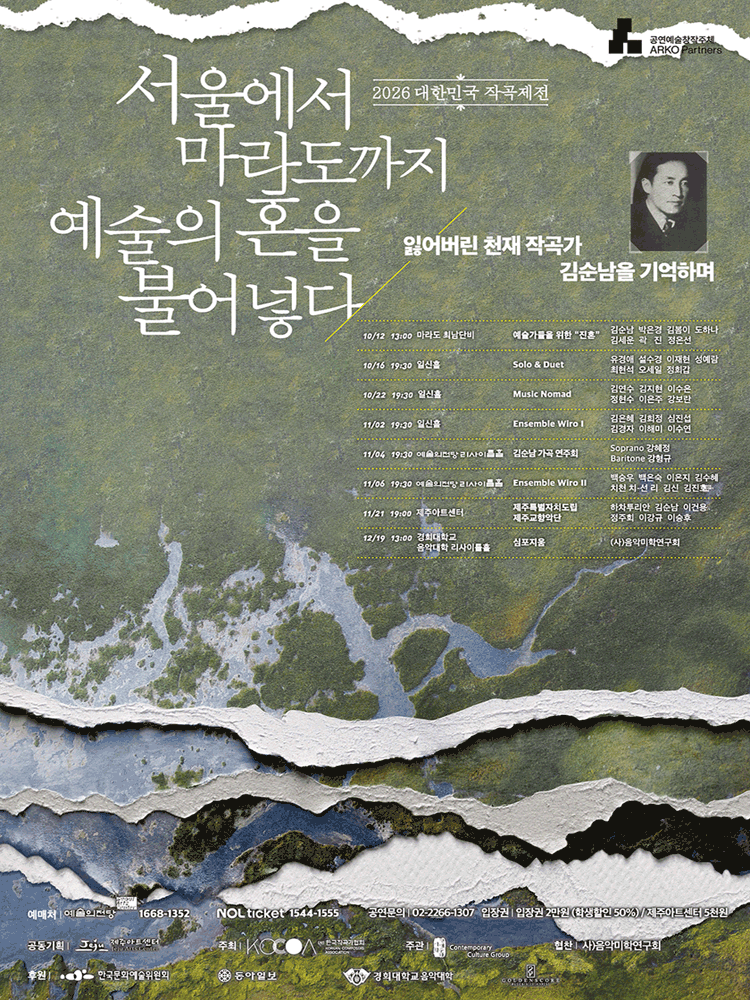 대한민국 작곡제전, Music Nomad [서울] 포스터