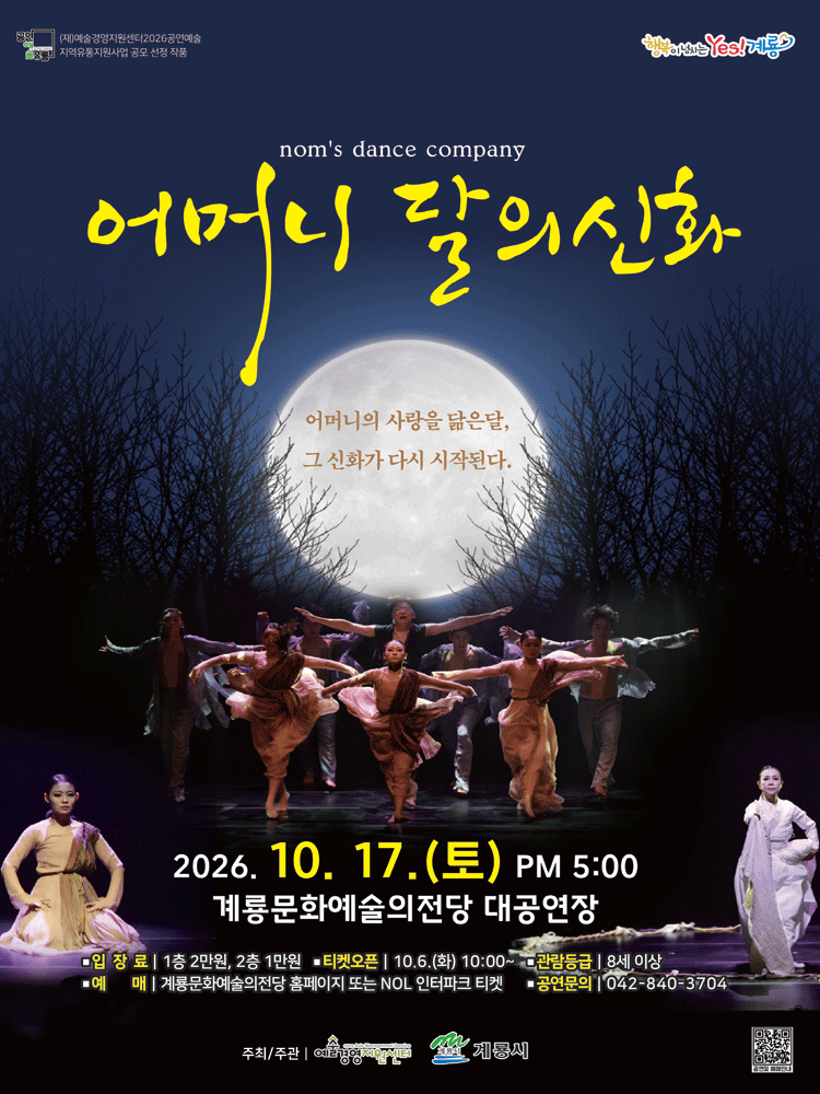 어머니 달의 신화 [계룡] 공식 포스터