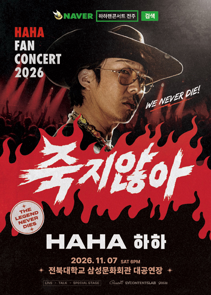 HAHA FAN CONCERT [전주]