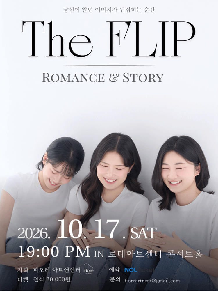 The Flip: Romance & Story 공식 포스터
