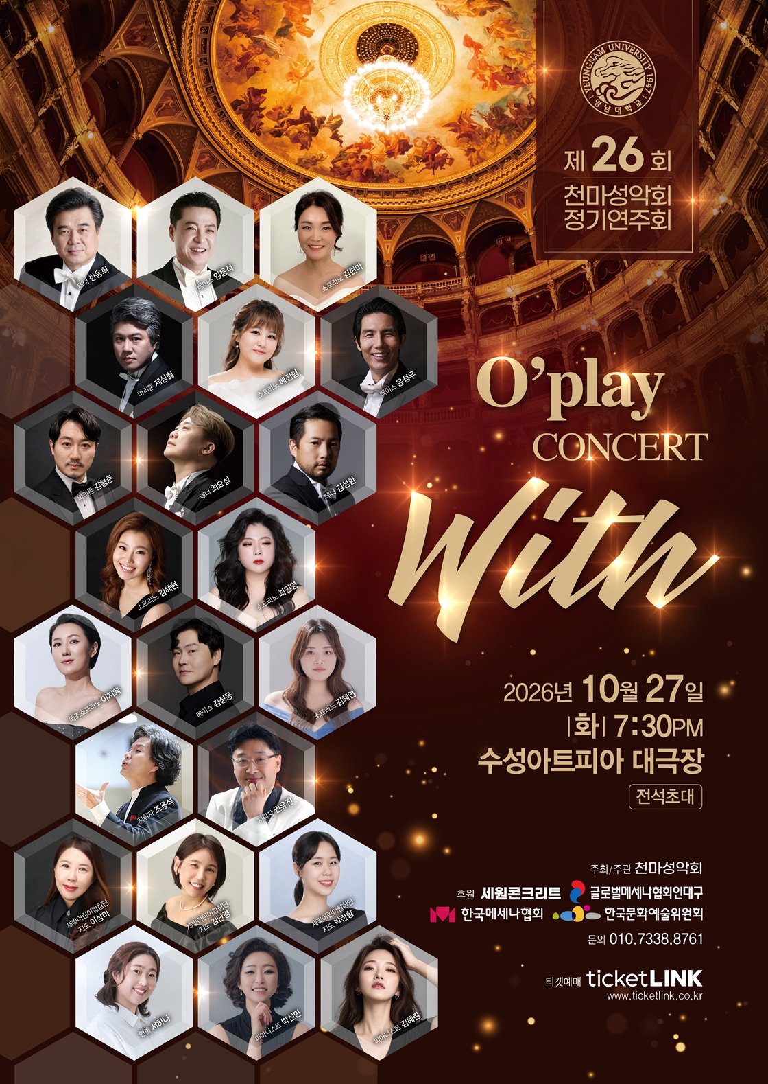 제26회 천마성악회 정기연주회 [대구] 포스터