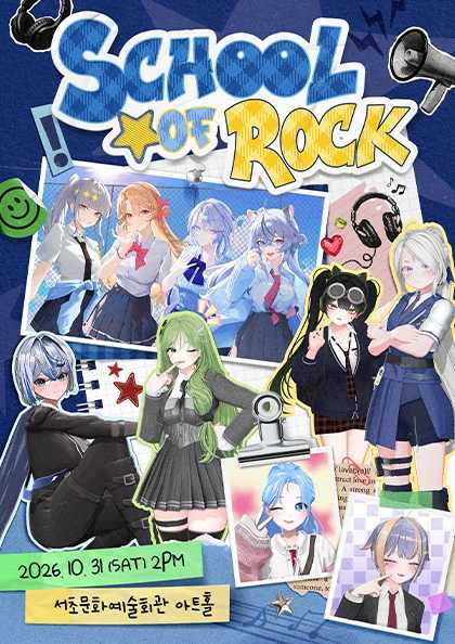 Virtual X Band Live Concert: SCHOOL OF ROCK!