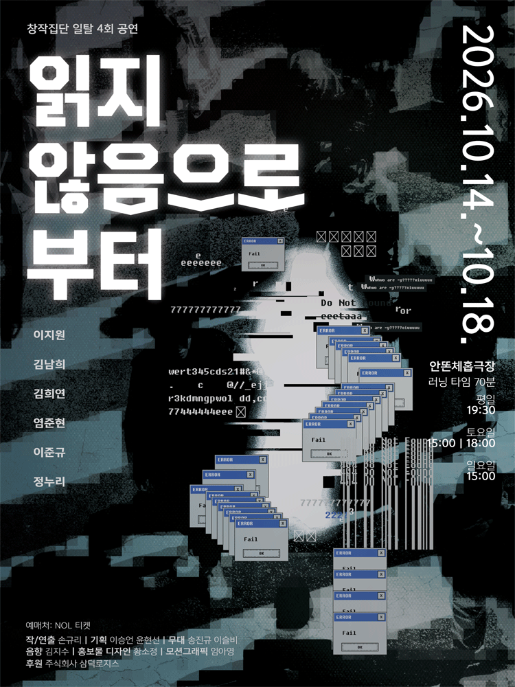 읽지 않음으로부터 공식 포스터