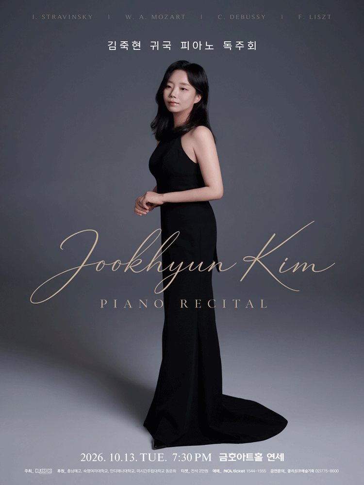 김죽현 귀국 피아노 독주회 공식 포스터