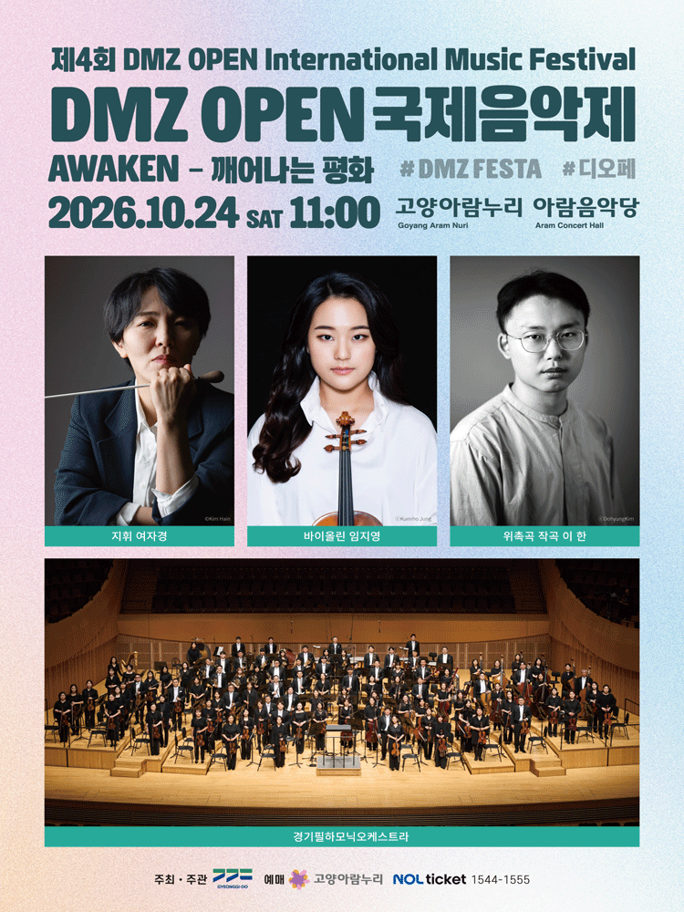 제4회 DMZ OPEN 국제음악제, Awaken: 깨어나는 평화 공식 포스터