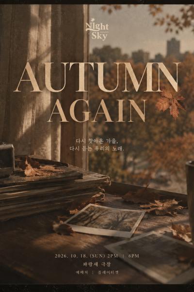 Night sky Autumn Concert: Autumn Has Come Again, Hearing Our Songs Again