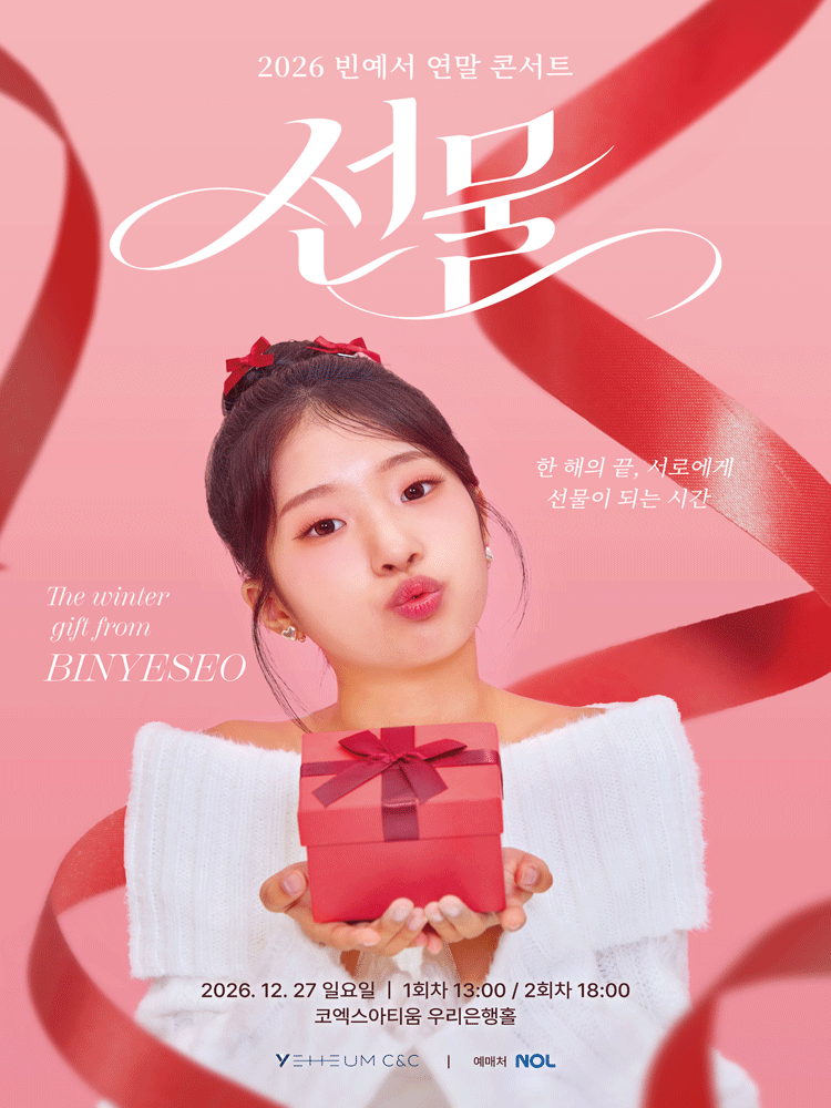 Bin Ye-seo Year-End Concert: Gift