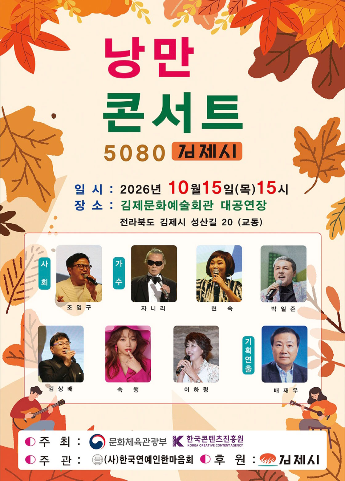 Romantic Concert 5080 [Gimje]