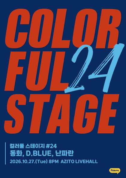 Colorful Stage #24: Donghwa, D.BLUE, Nanparan