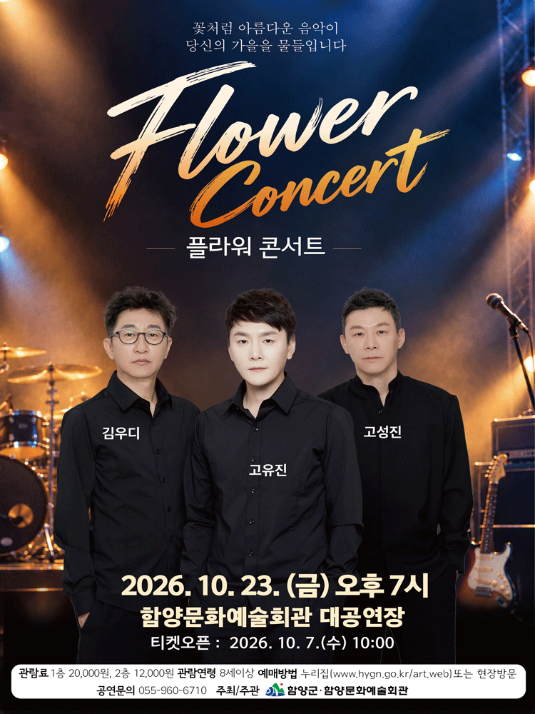 Flower Concert [Hamyang]