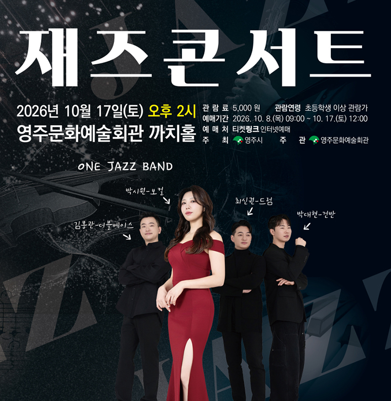 Jazz Concert [Yeongju]