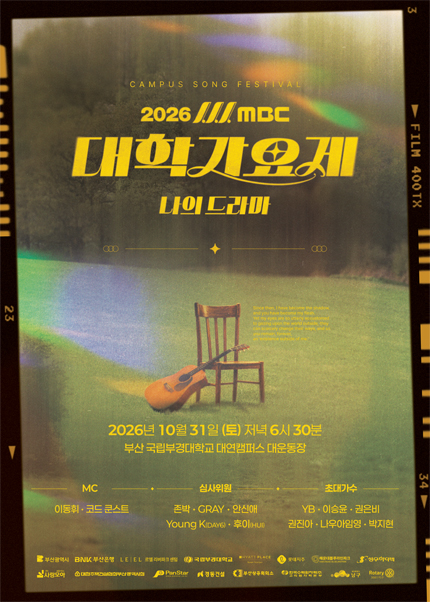 MBC University Song Festival: My Drama [Busan]