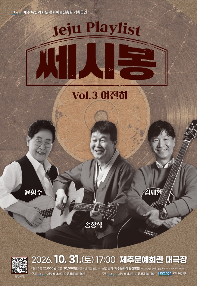 JEJU PLAYLIST VOL.3 Still, C'est Si Bon [Jeju]