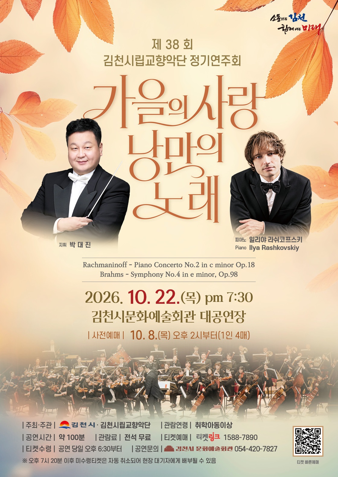 38th Gimcheon City Symphony Orchestra Regular Concert [Gimcheon] official poster