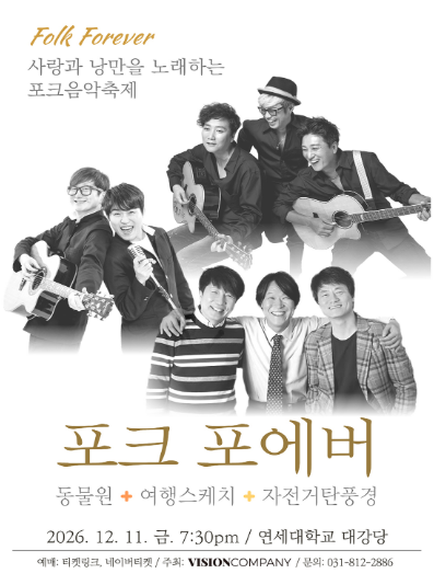 Folk Forever: A Folk Music Festival Singing of Love and Romance