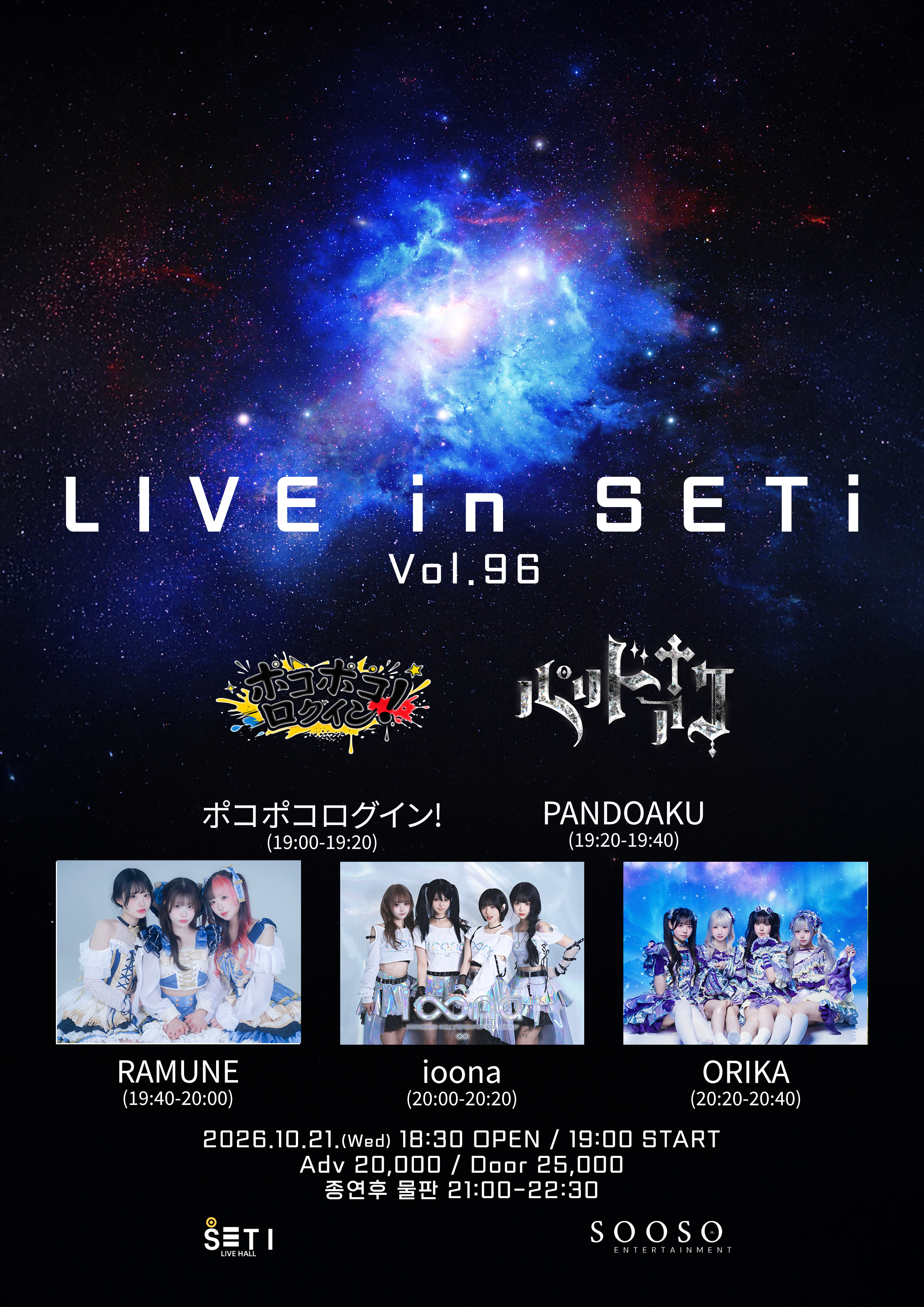 LIVE in SETi vol.96