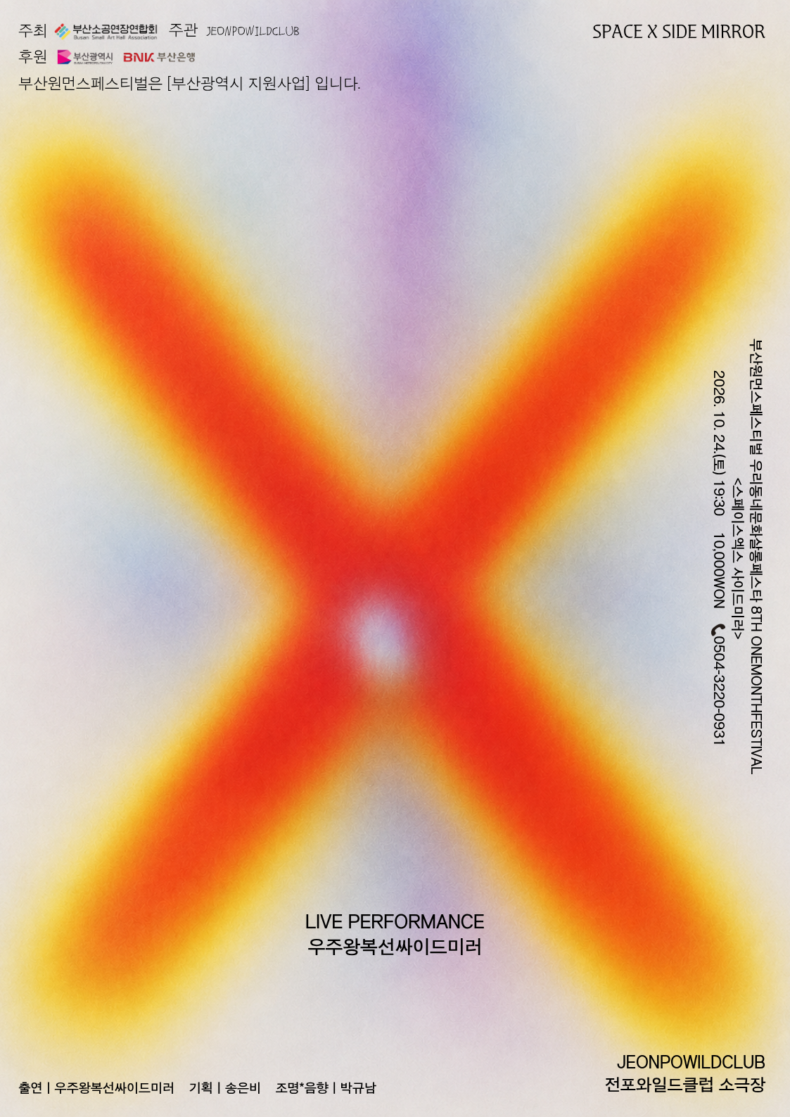 Busan One Month Festival, Neighborhood Culture Salon Festa 8: Space X Side Mirror Live (Busan) official poster