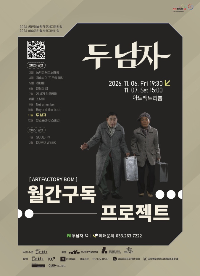 월간구독 프로젝트, 두 남자 [춘천] 공식 포스터