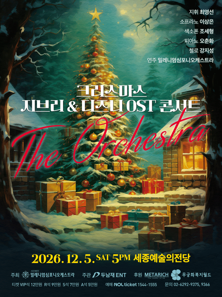 Christmas Ghibli & Disney Soundtrack Concert [Sejong] official poster