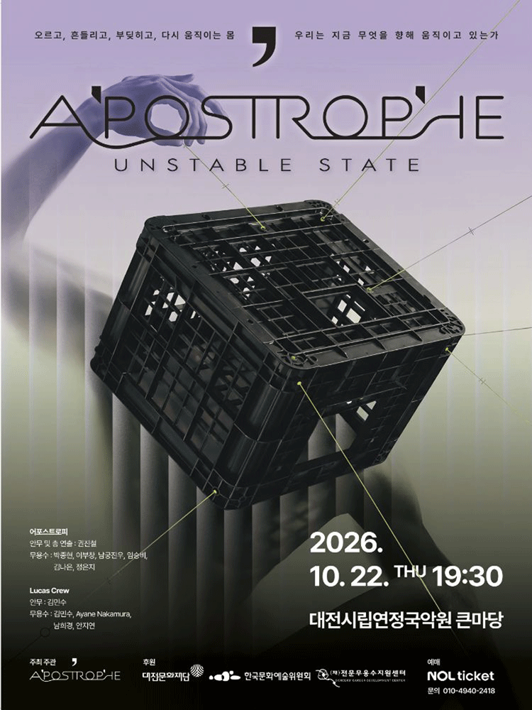 Apostrophe: UNSTABLE STATE [대전] 공식 포스터