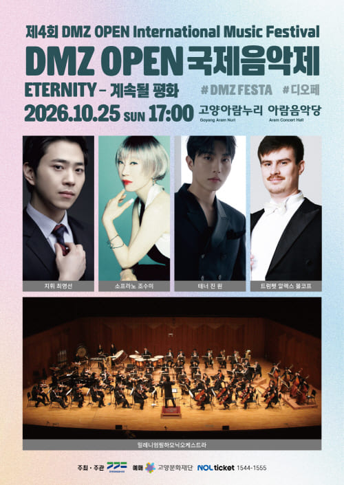 제4회 DMZ OPEN 국제음악제, Eternity: 계속될 평화 공식 포스터
