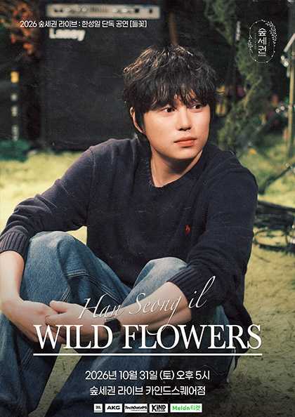 Supsegwon Live, Han Seong-il Solo Concert: Wildflowers