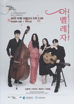 A Mediterranean Epic of Love: Abelleja Sings Its Intense Romance [Incheon]