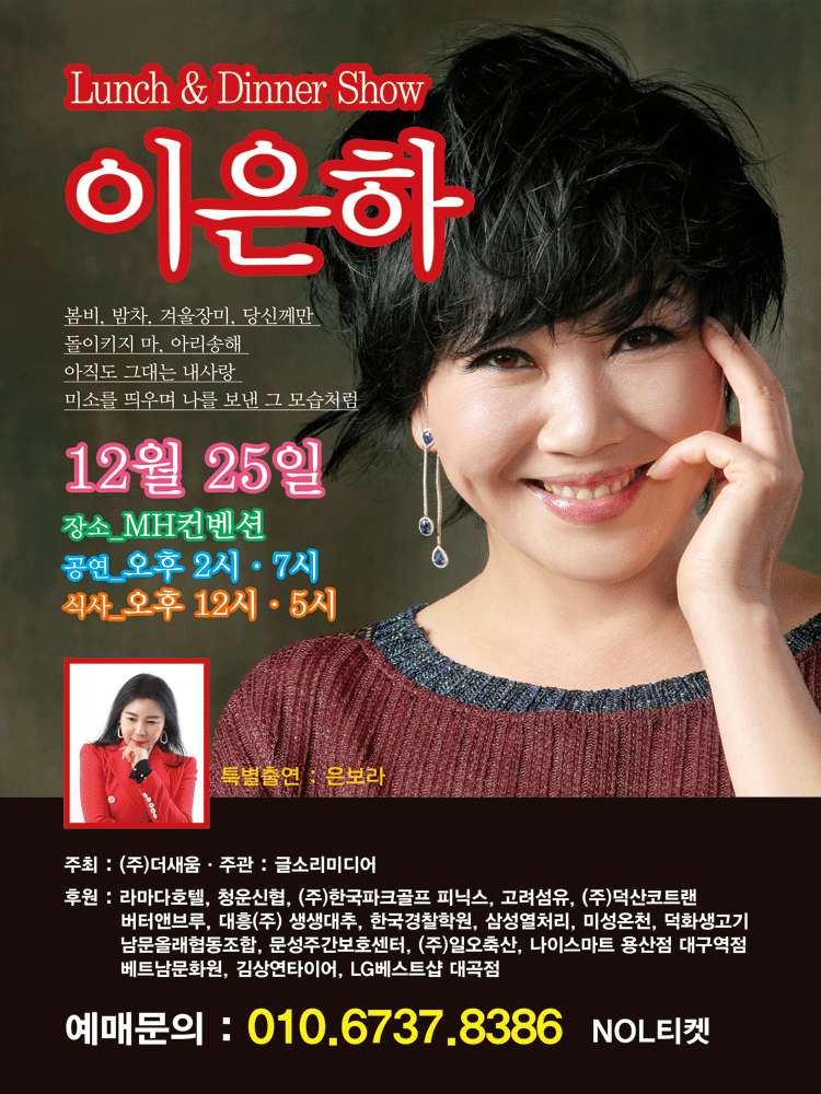 Lee Eun-ha Lunch and Dinner Show [Daegu]