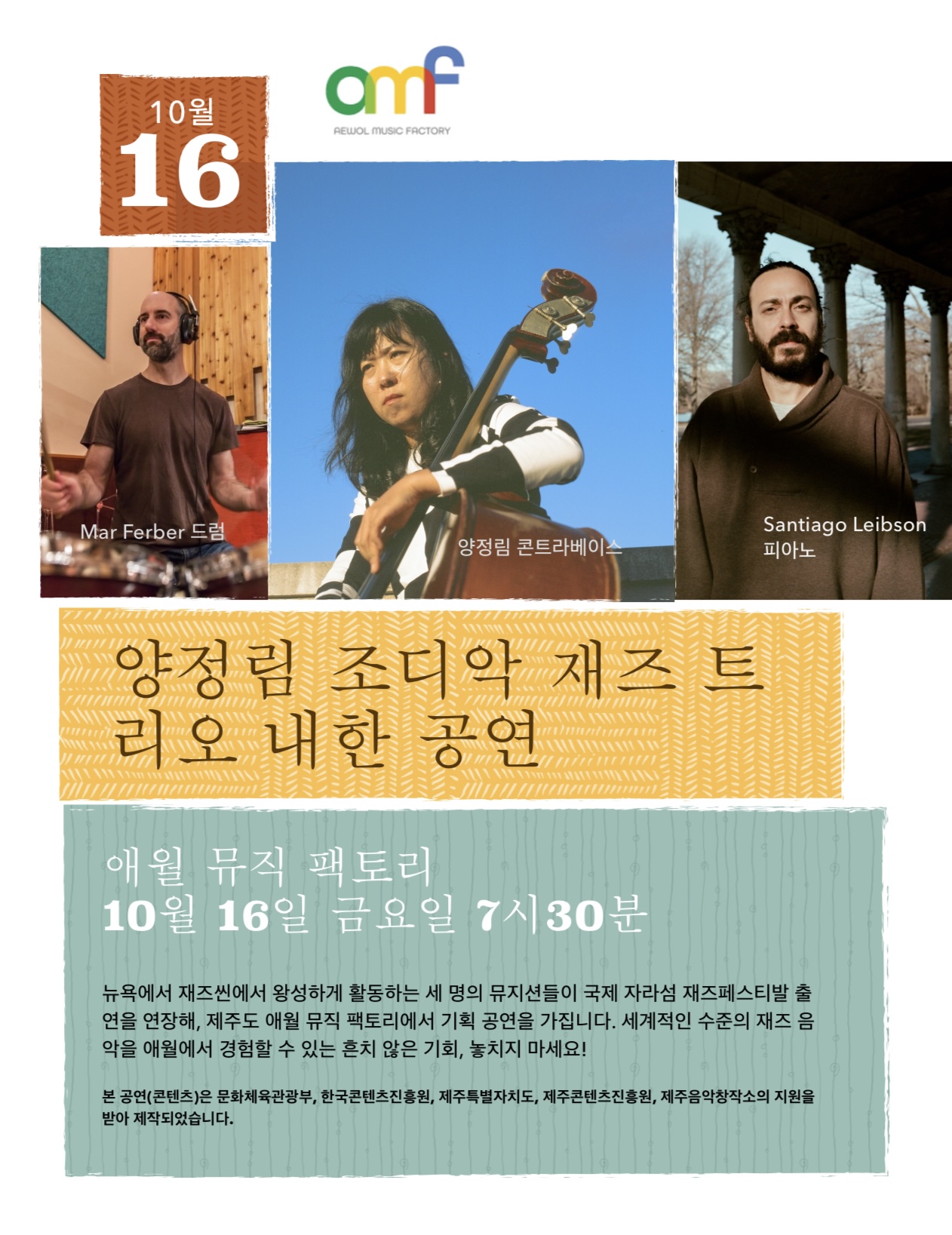 Yang Jeong-rim Zodiac Jazz Trio Concert in Korea [Jeju]